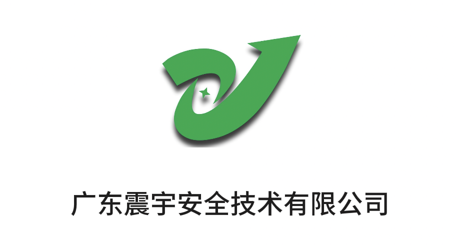 1681805309276520.png 广东震宇安全技术有限公司.png