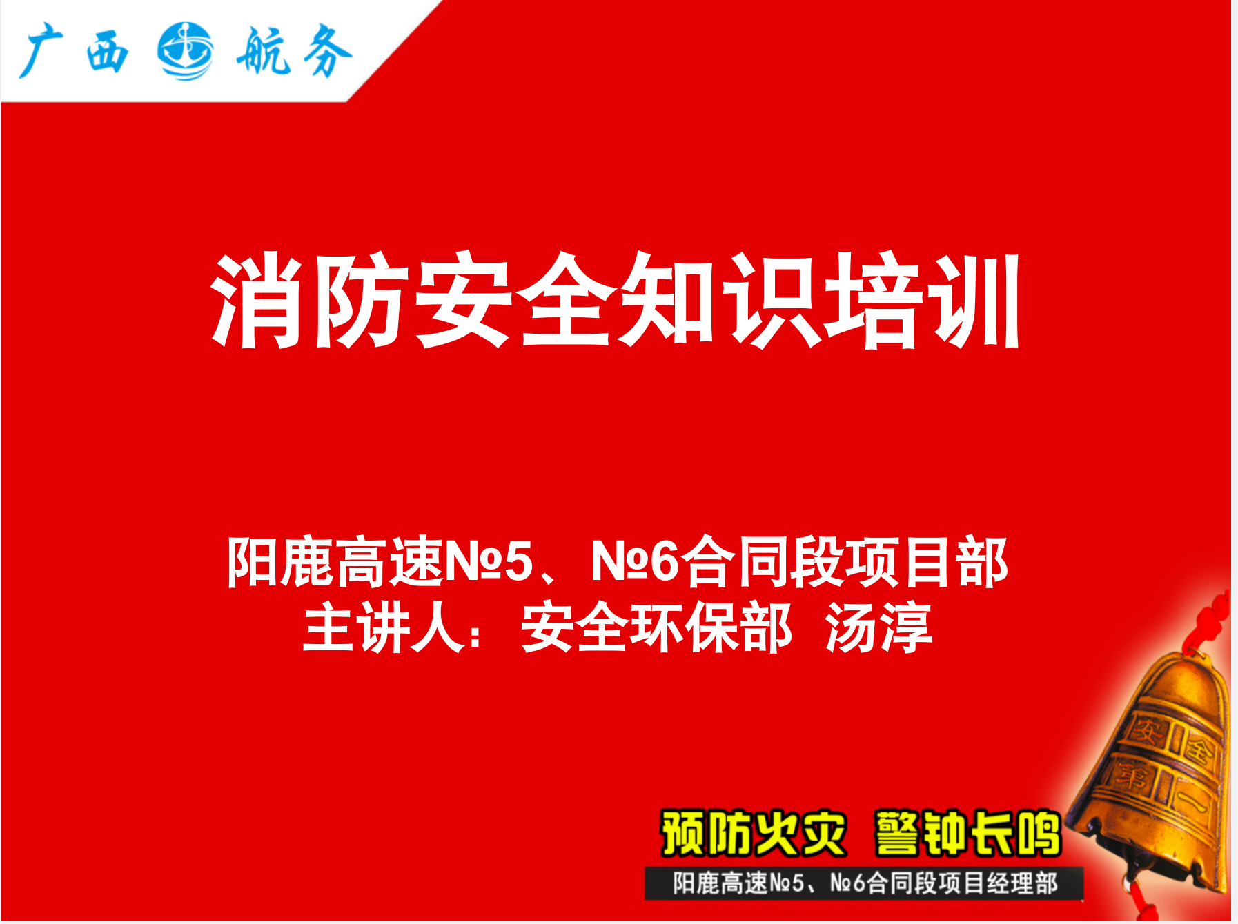 最实用的消防知识培训课件