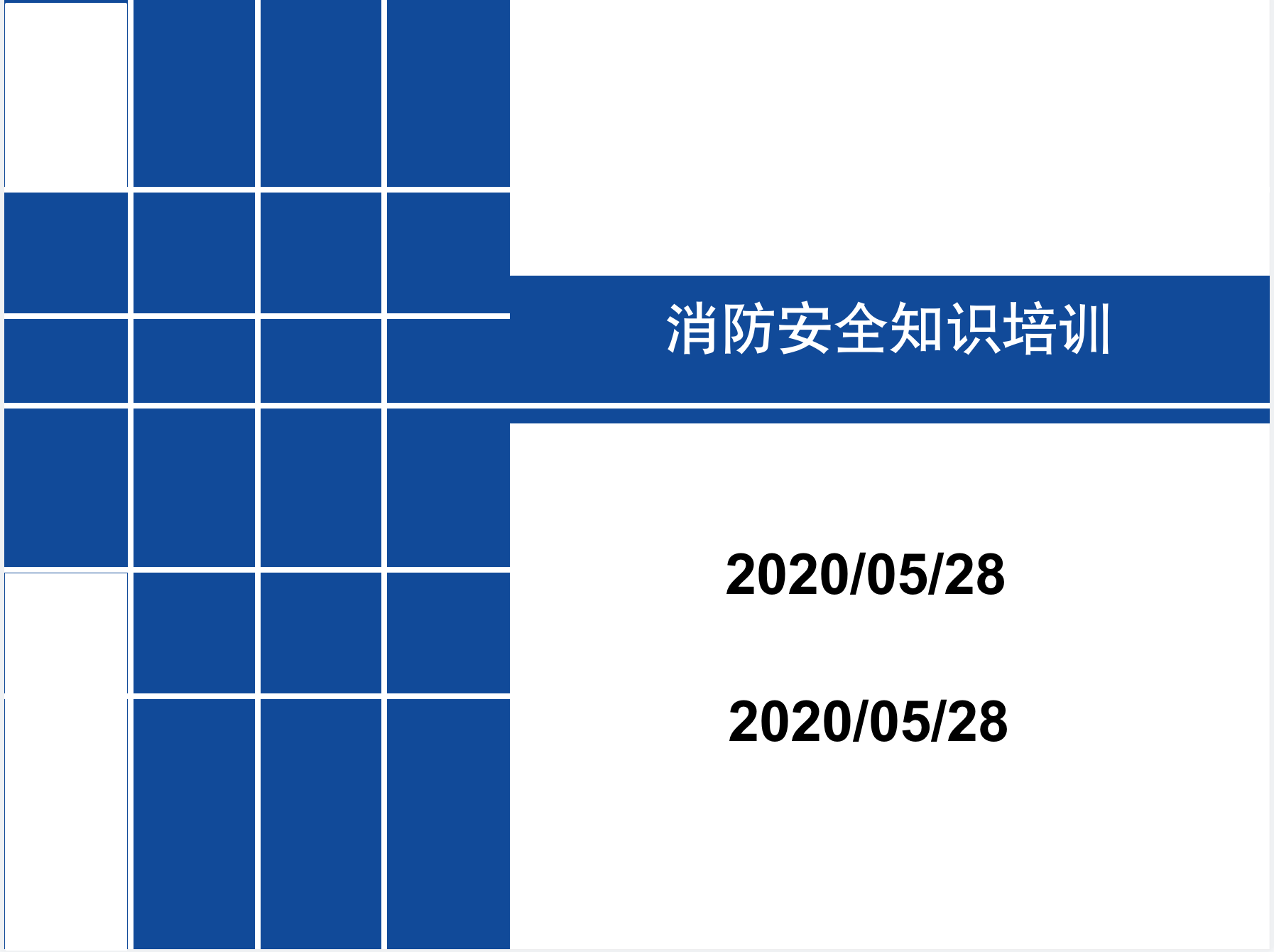 消防安全知识培训2020